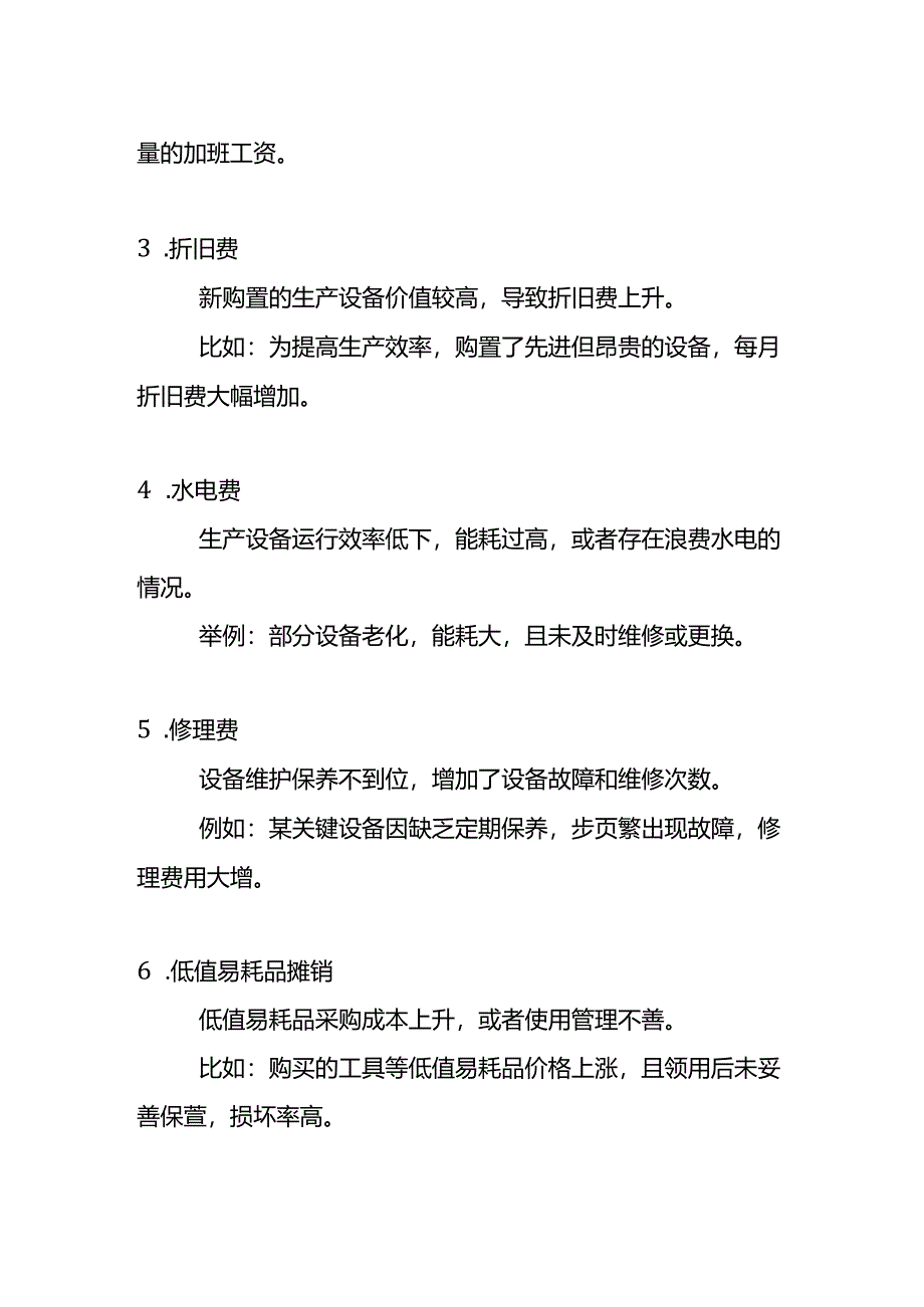 费用分析-制造费用偏高的财务报表分析.docx_第2页