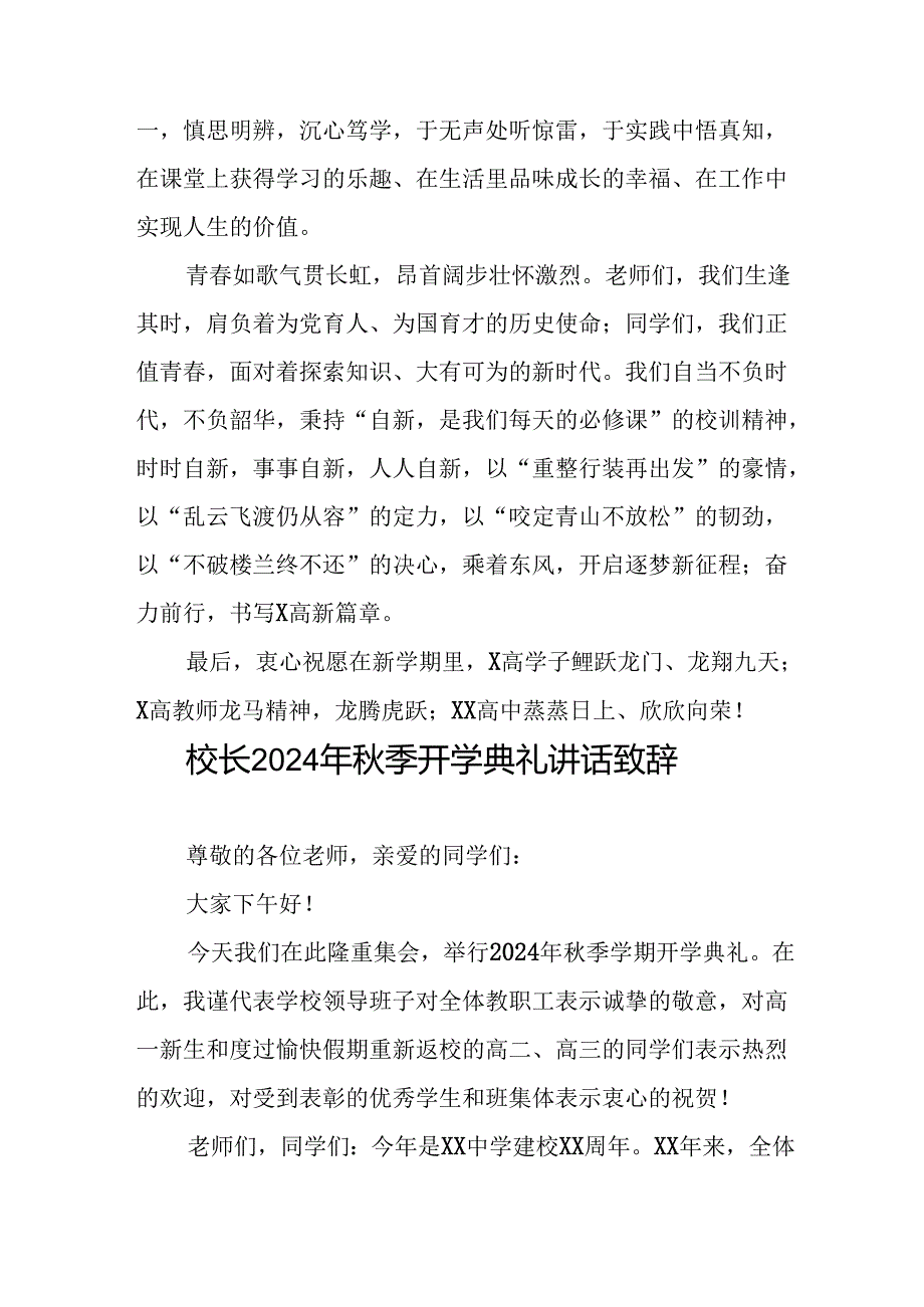 校长在2024学年度秋季开学典礼致辞三篇.docx_第3页