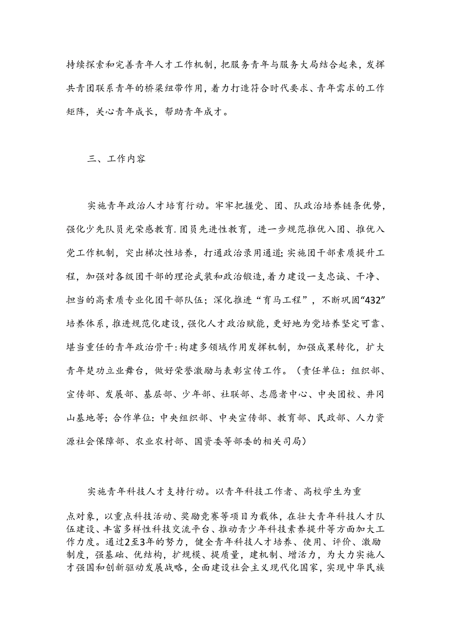 共青团做好新时代青年人才培养工作的行动计划.docx_第3页