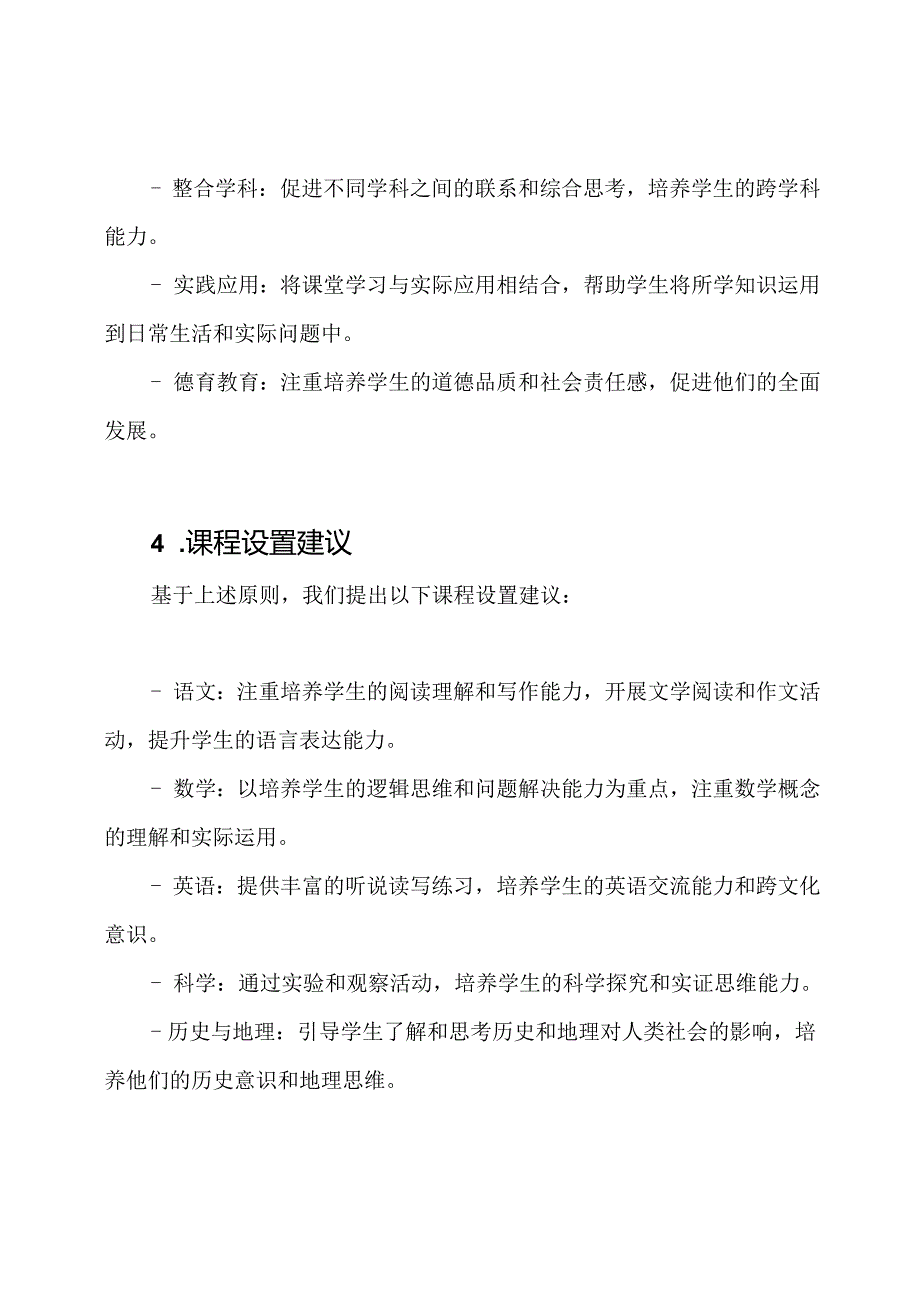 2023年初中教学课程设定.docx_第2页