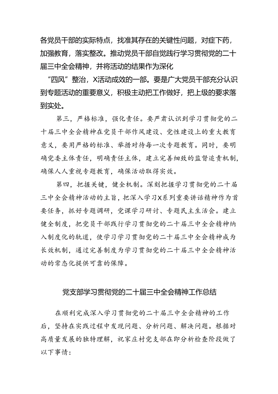 学习贯彻党的二十届三中全会精神活动调研报告（共6篇）.docx_第3页