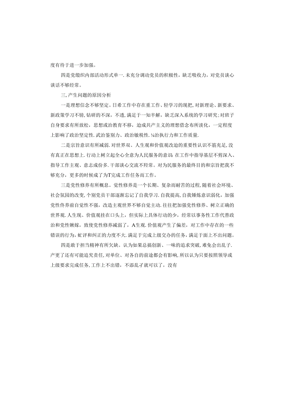 支部书记组织生活会对照检查材料.docx_第2页