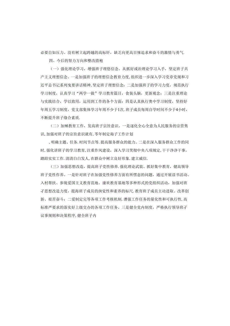 支部书记组织生活会对照检查材料.docx_第3页