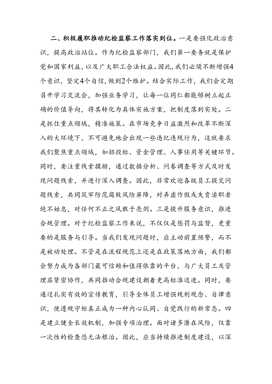 国有企业纪检监察部门负责人任职表态发言.docx_第2页