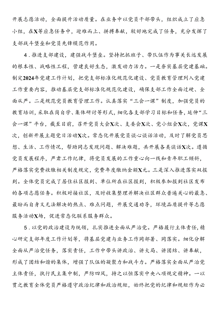 2024年上半年党建工作报告.docx_第2页