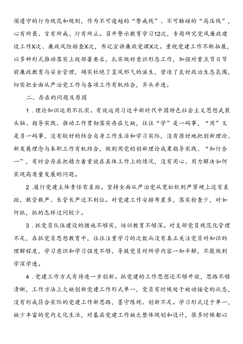 2024年上半年党建工作报告.docx_第3页