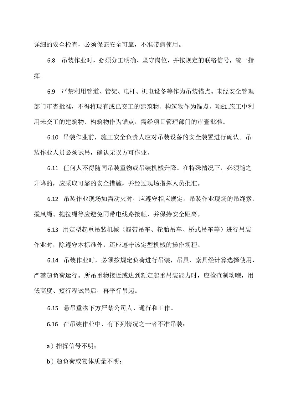 XX化工有限公司吊装作业安全管理制度（2024年）.docx_第3页