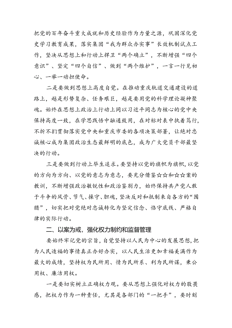 深入开展“以案四说、以案四改”警示教育专题研讨发言材料12篇供参考.docx_第3页