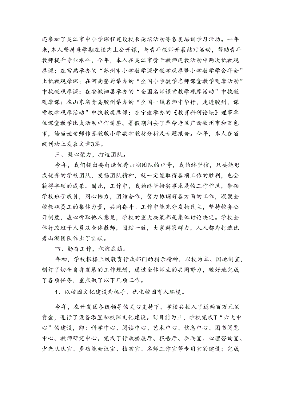 农村小学校长年度考核个人总结（3篇）.docx_第2页