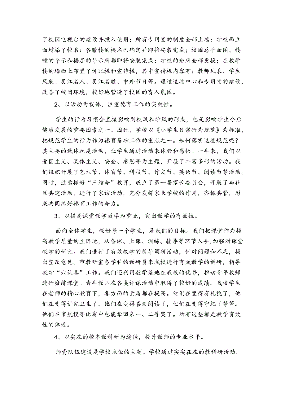 农村小学校长年度考核个人总结（3篇）.docx_第3页