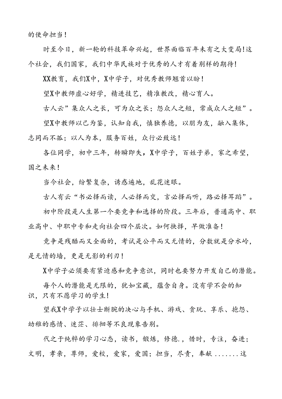 2024年秋季思政第一课暨升旗仪式上的讲话十七篇.docx_第3页