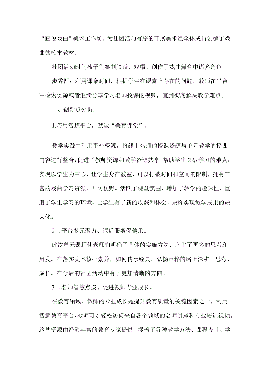 小学课后服务国家中小学智慧教育平台应用优秀案例京剧.docx_第3页