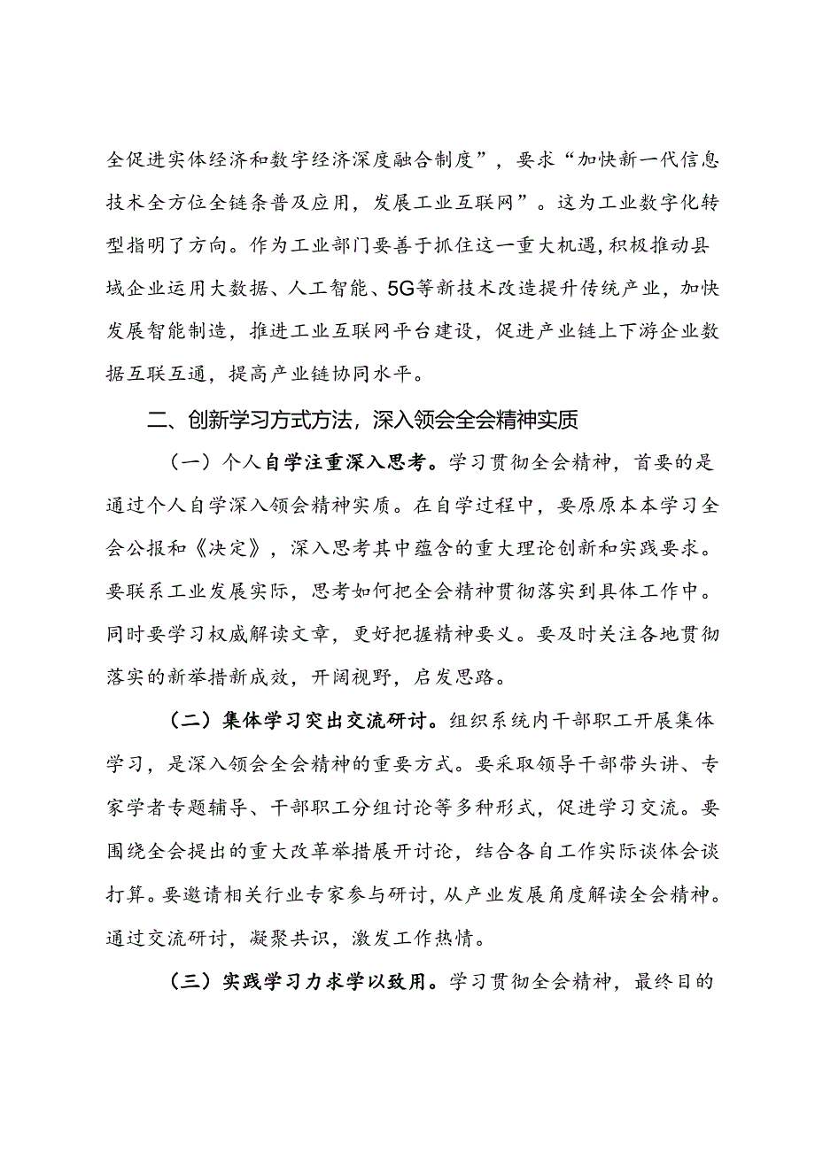 工业系统人员学习贯彻党的二十届三中全会精神心得体会.docx_第2页