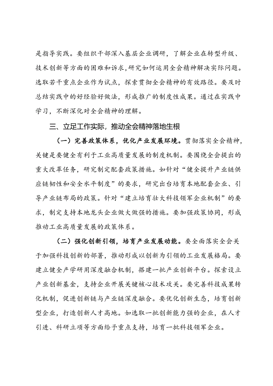 工业系统人员学习贯彻党的二十届三中全会精神心得体会.docx_第3页