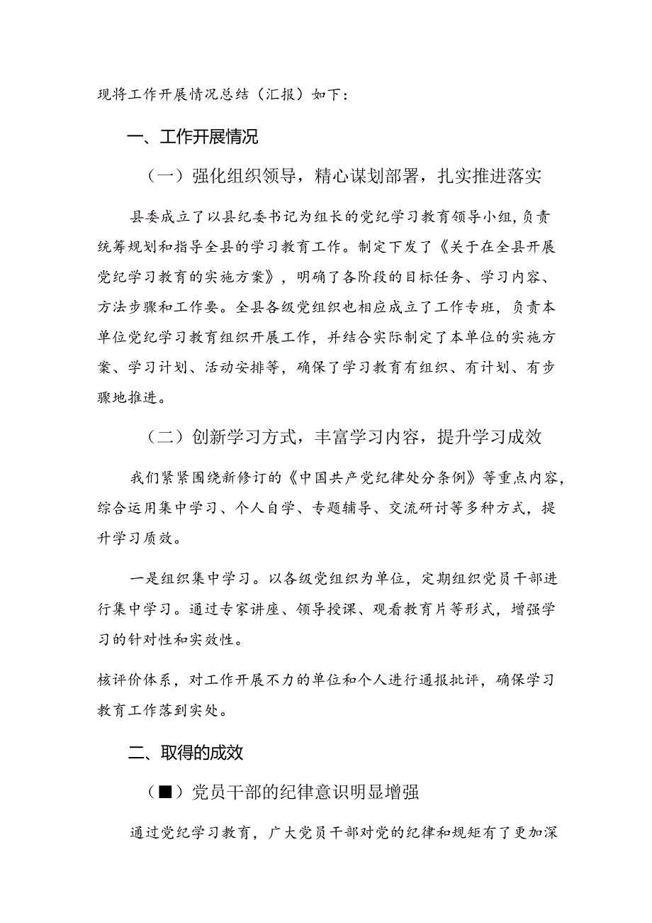 （八篇）党纪专题教育工作阶段性自查报告和工作经验.docx_第3页