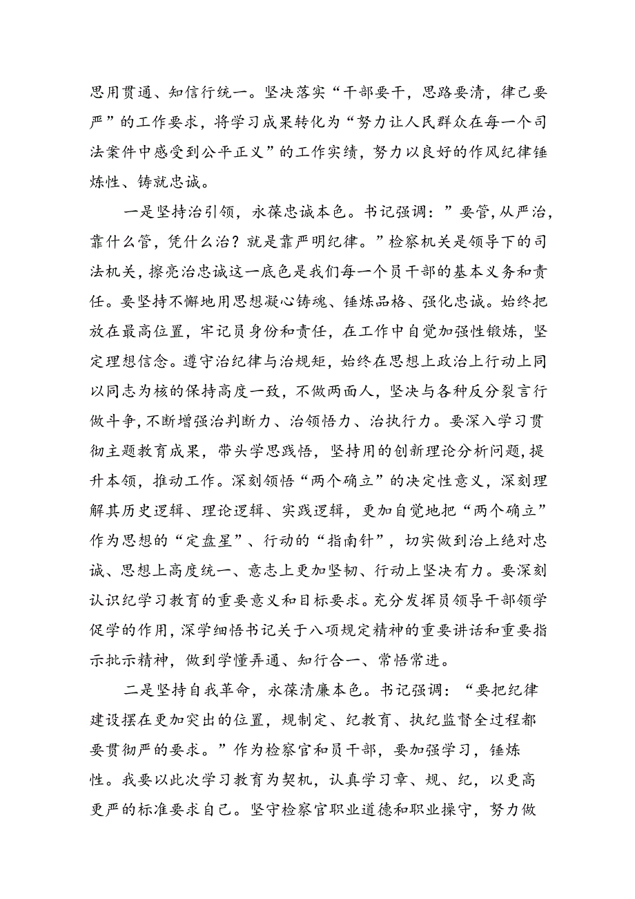 2024年中心组围绕“工作纪律和生活纪律”研讨发言样本9篇（详细版）.docx_第2页