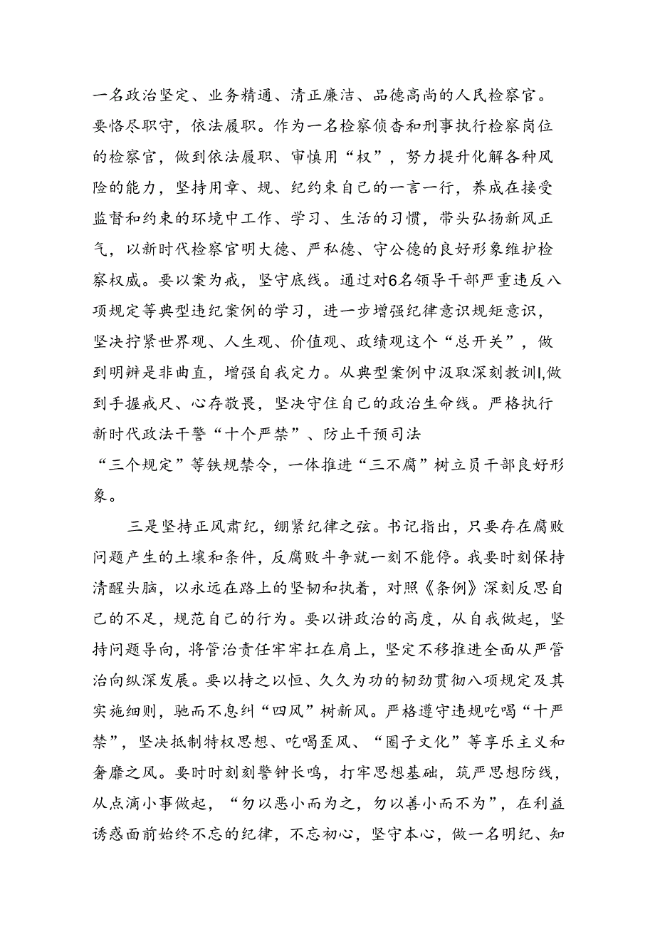 2024年中心组围绕“工作纪律和生活纪律”研讨发言样本9篇（详细版）.docx_第3页