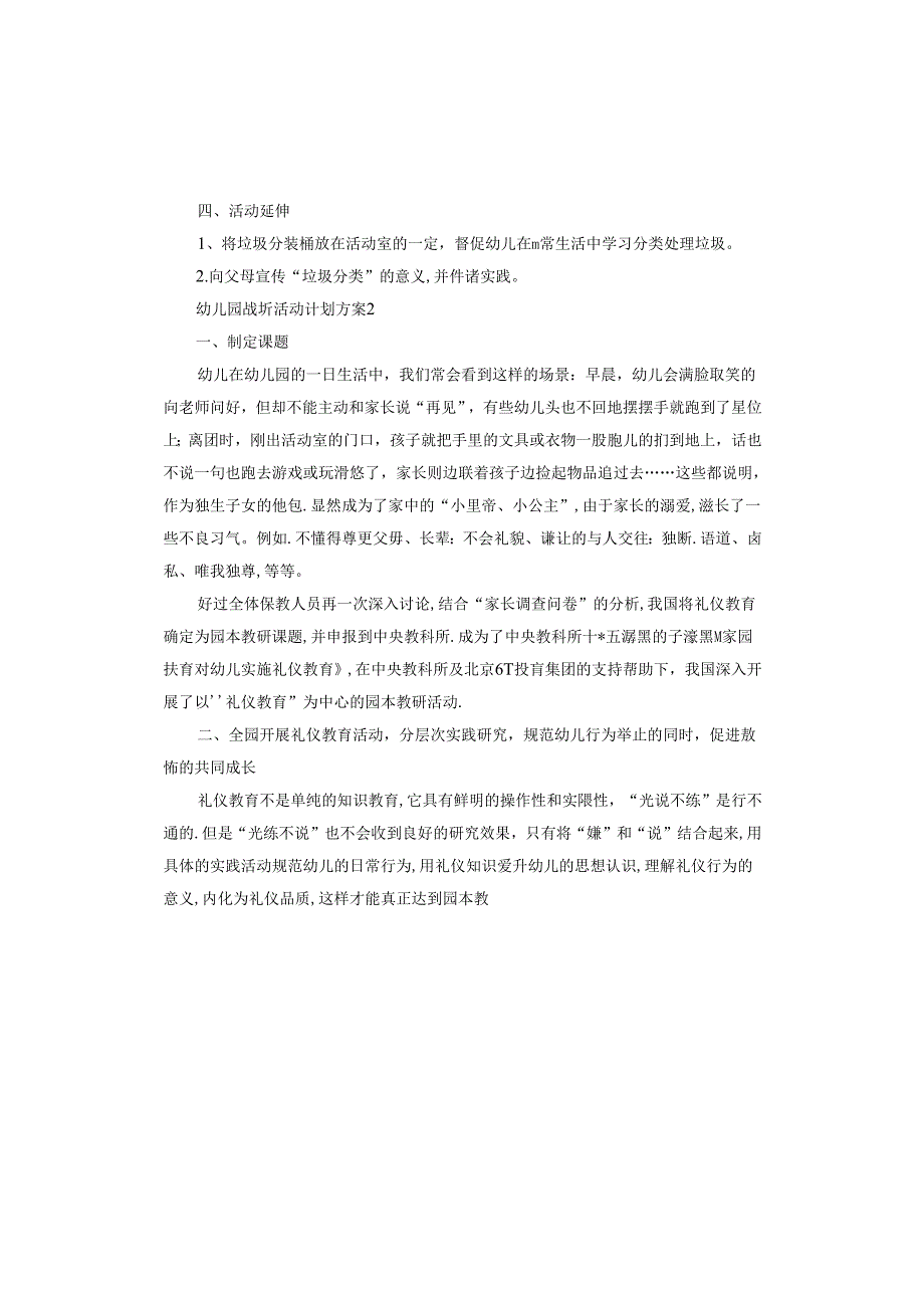 幼儿园教研活动计划方案怎么写.docx_第3页