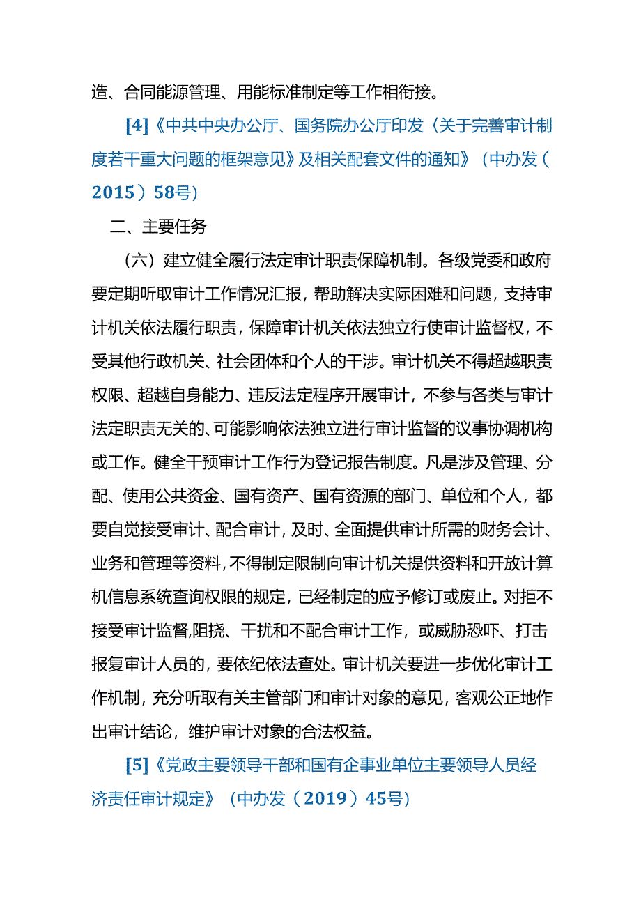 违反审计法规行为定性与处理处罚依据.docx_第2页