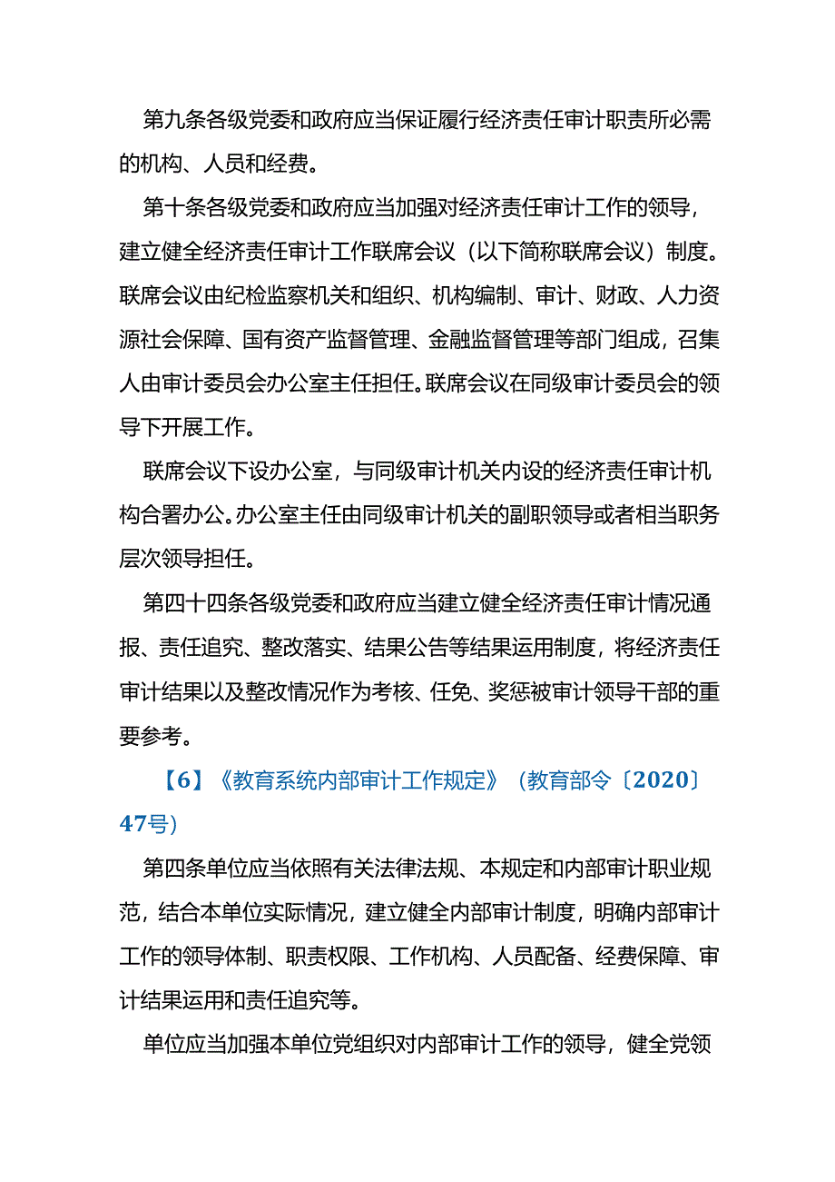 违反审计法规行为定性与处理处罚依据.docx_第3页