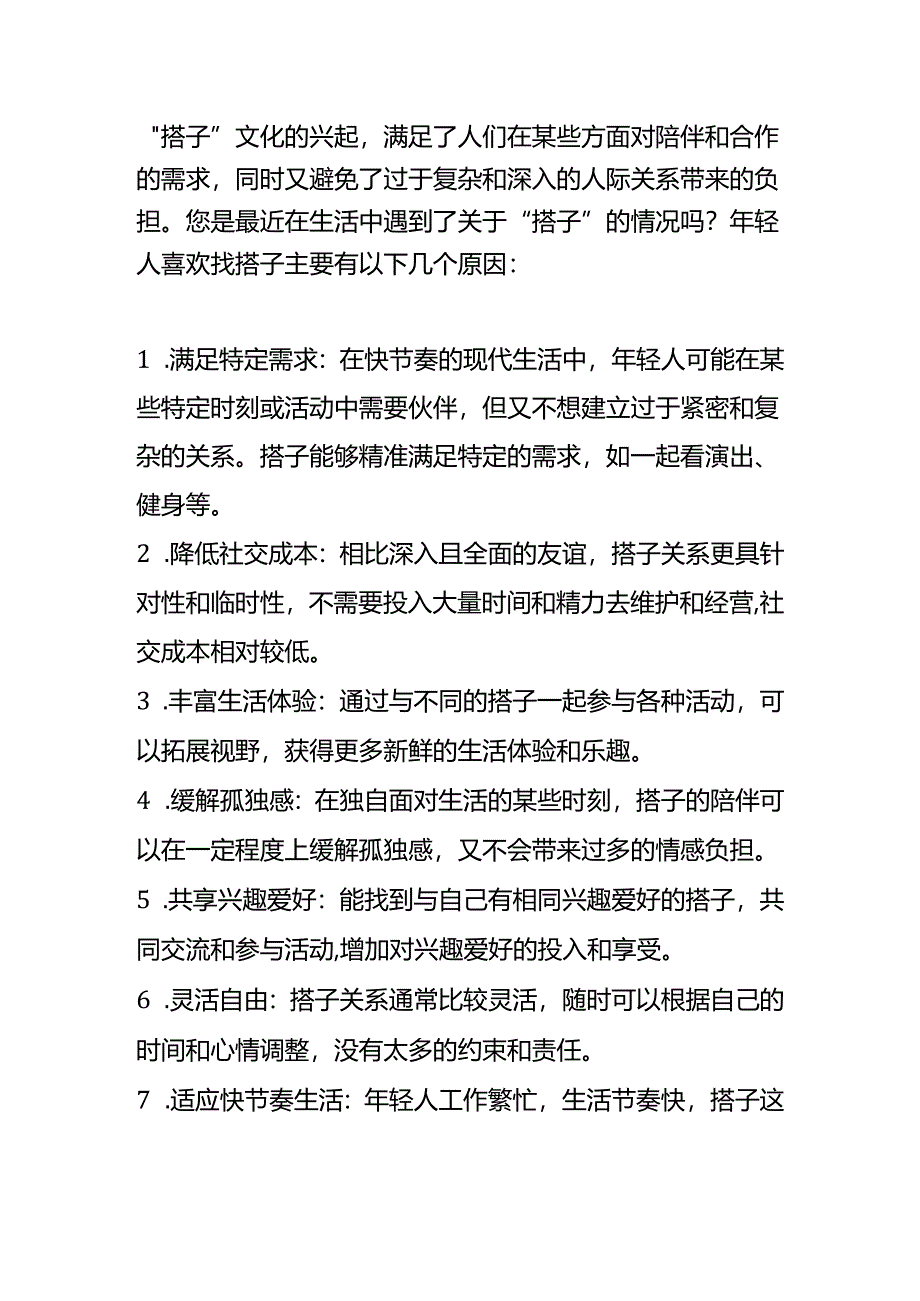 “搭子”网络用语的意思.docx_第2页