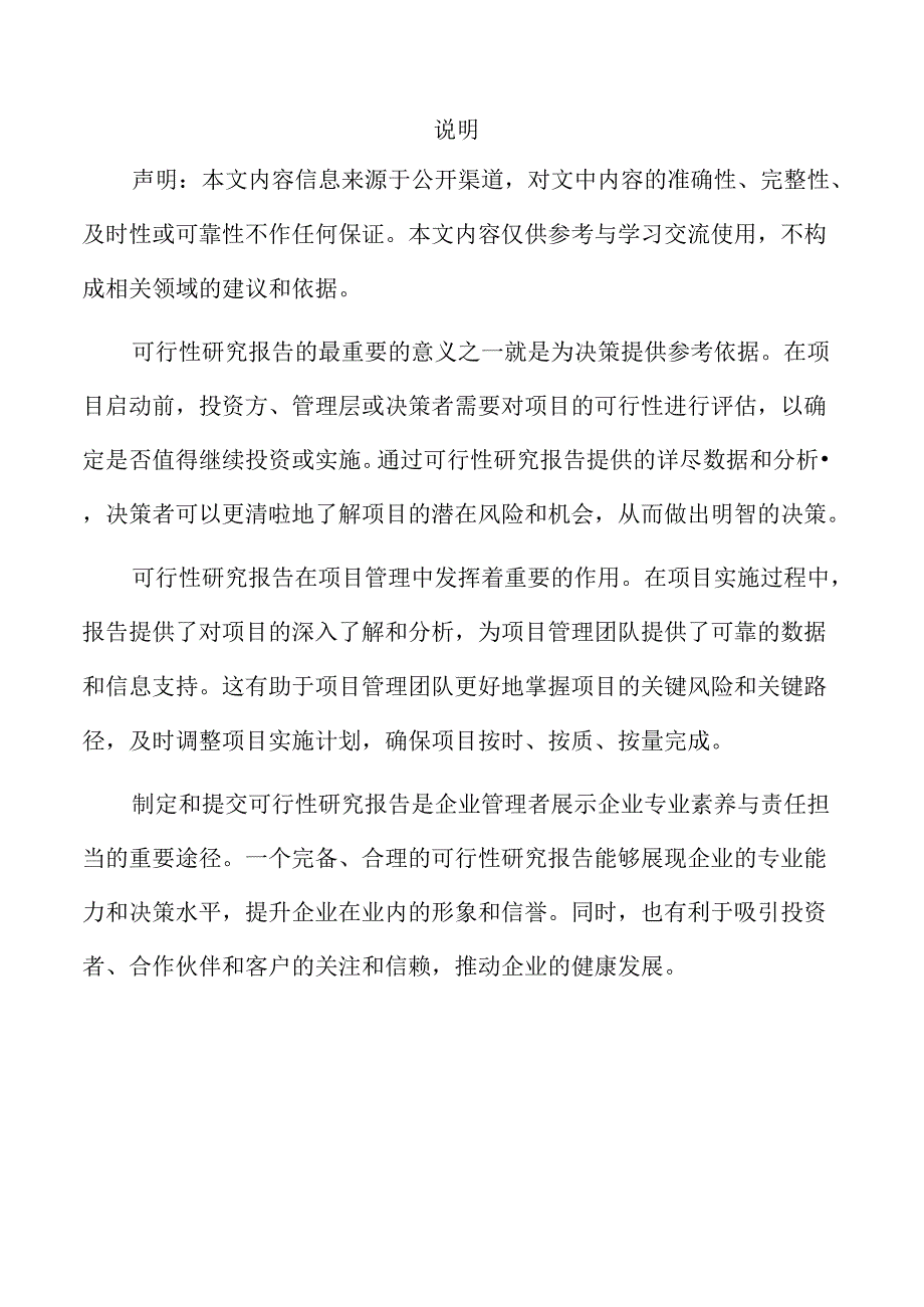 xx省新建生产加工投资项目可行性研究报告.docx_第2页