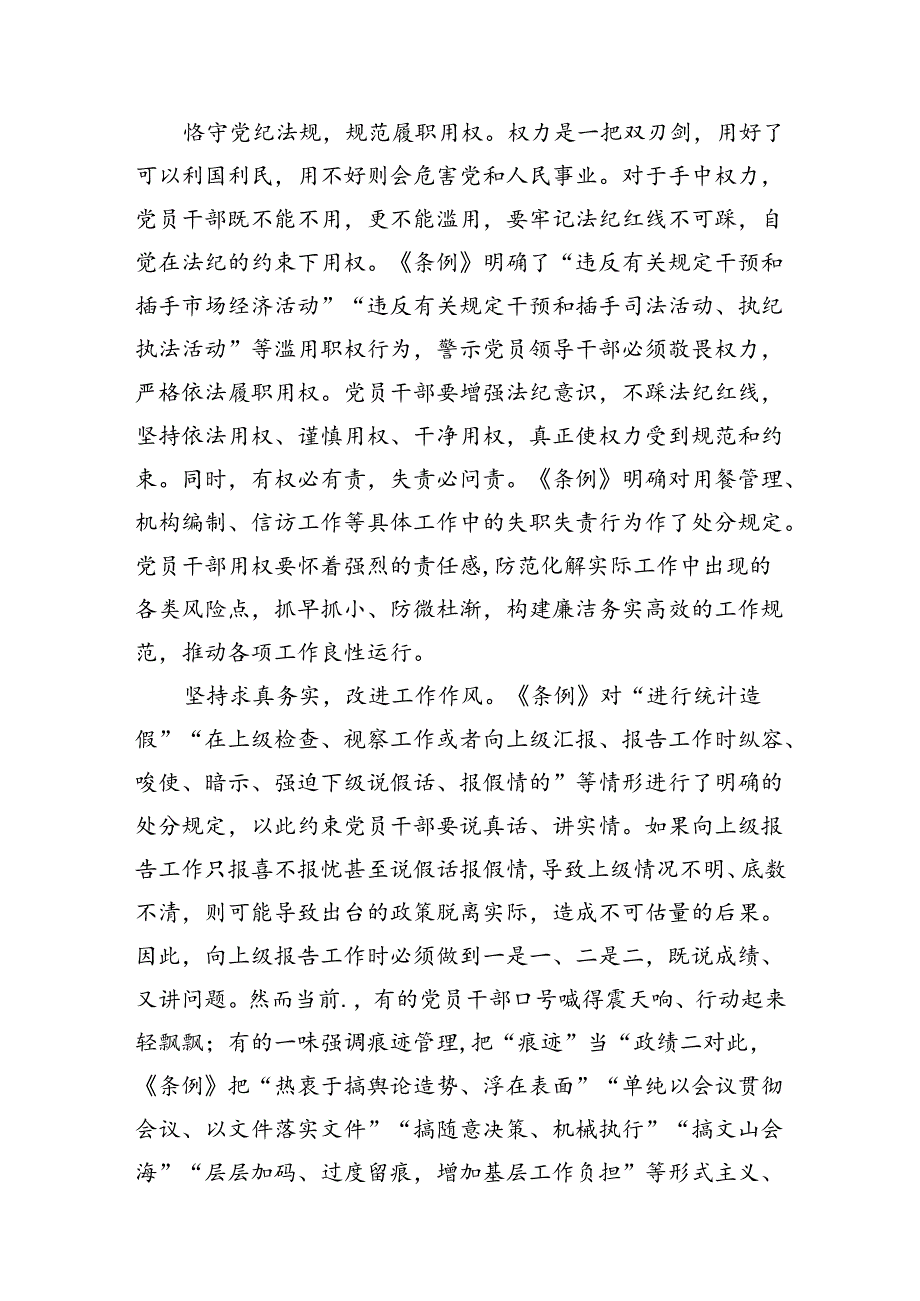 2024年理论学习中心组全面围绕“工作纪律”专题研讨发言稿8篇（精选版）.docx_第2页