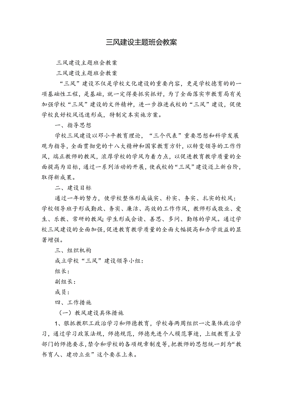 三风建设主题班会教案.docx_第1页