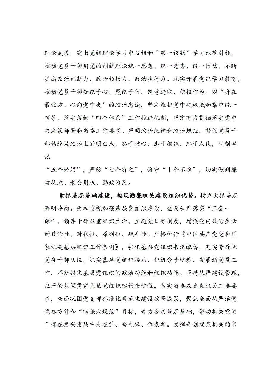 某某省市场监管局在2024年全省勤廉建设调研督导会上的汇报发言.docx_第2页