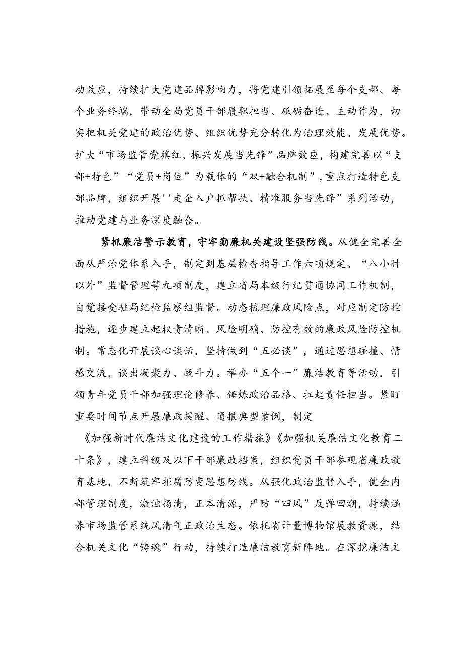 某某省市场监管局在2024年全省勤廉建设调研督导会上的汇报发言.docx_第3页