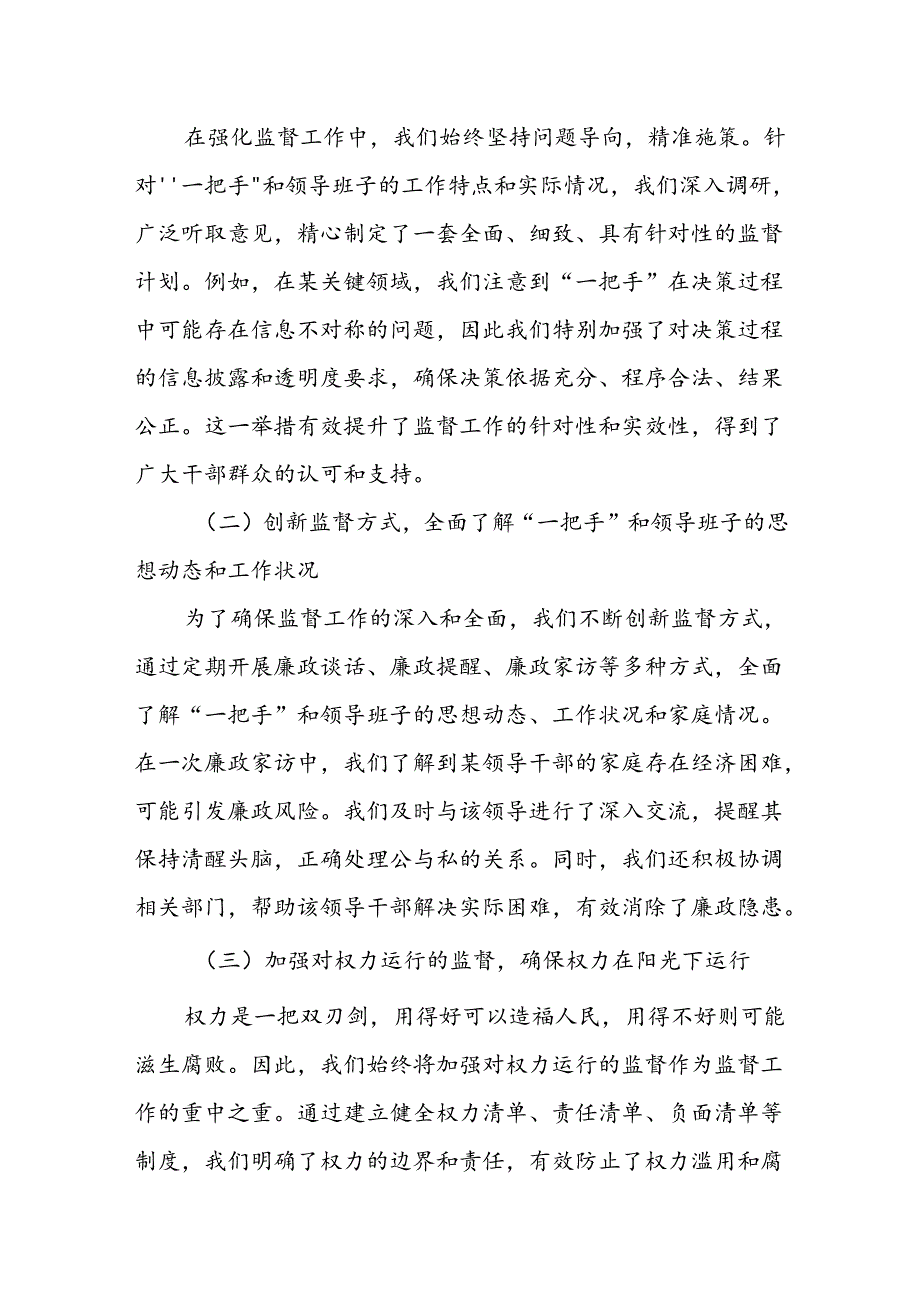 某市派驻纪检监察组关于加强对“一把手”和领导班子监督的情况报告.docx_第3页