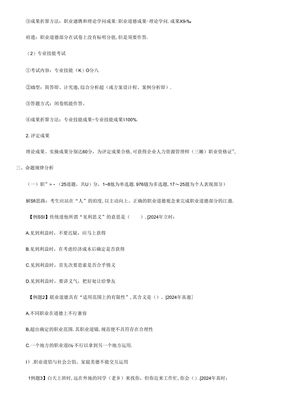 2024年人力资源管理师三级考试备考资料汇总.docx_第2页