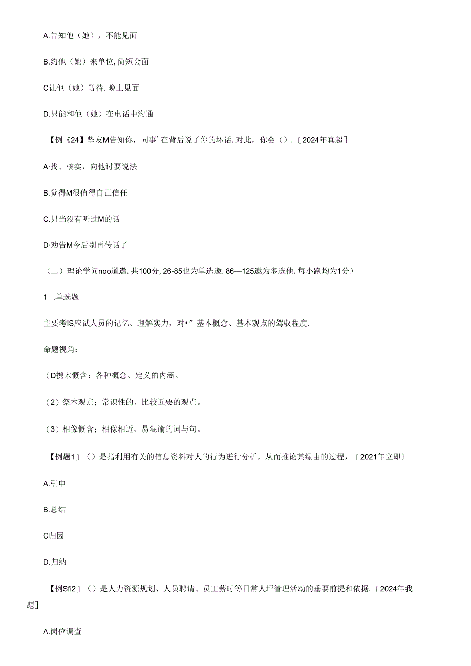 2024年人力资源管理师三级考试备考资料汇总.docx_第3页