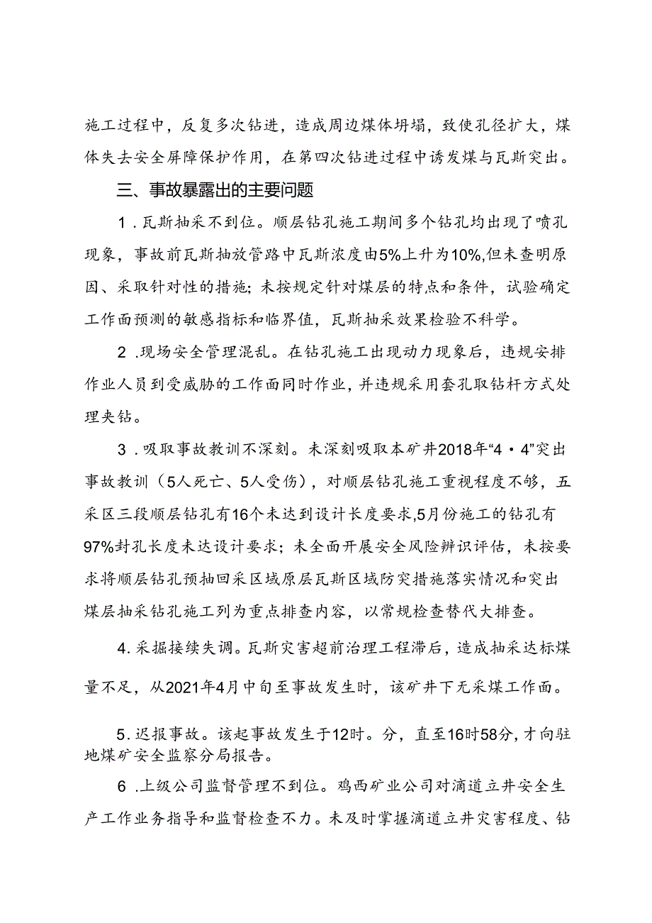 2022.2发布《2021年全国矿山较大涉险事故典型案例》.docx_第2页