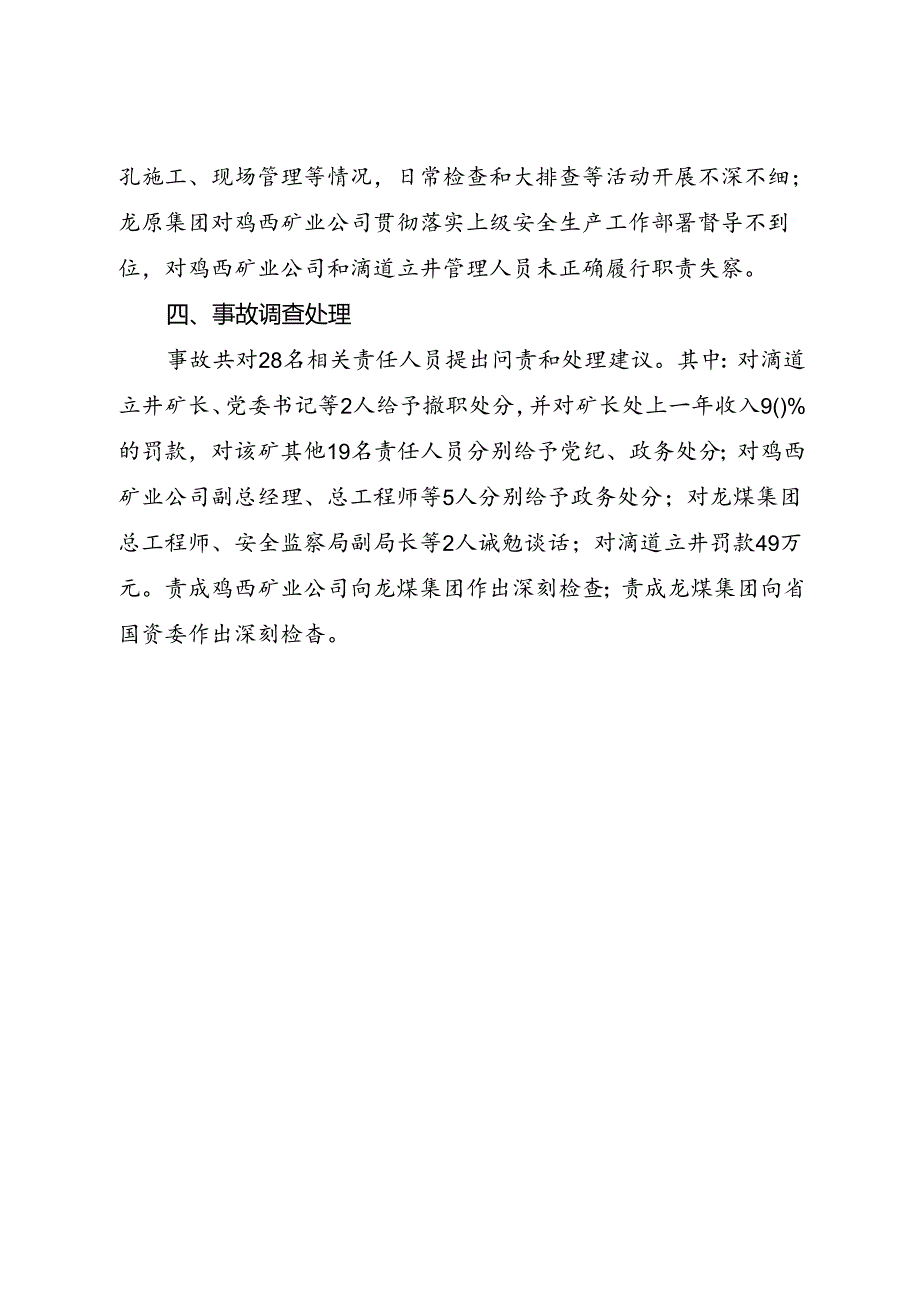 2022.2发布《2021年全国矿山较大涉险事故典型案例》.docx_第3页