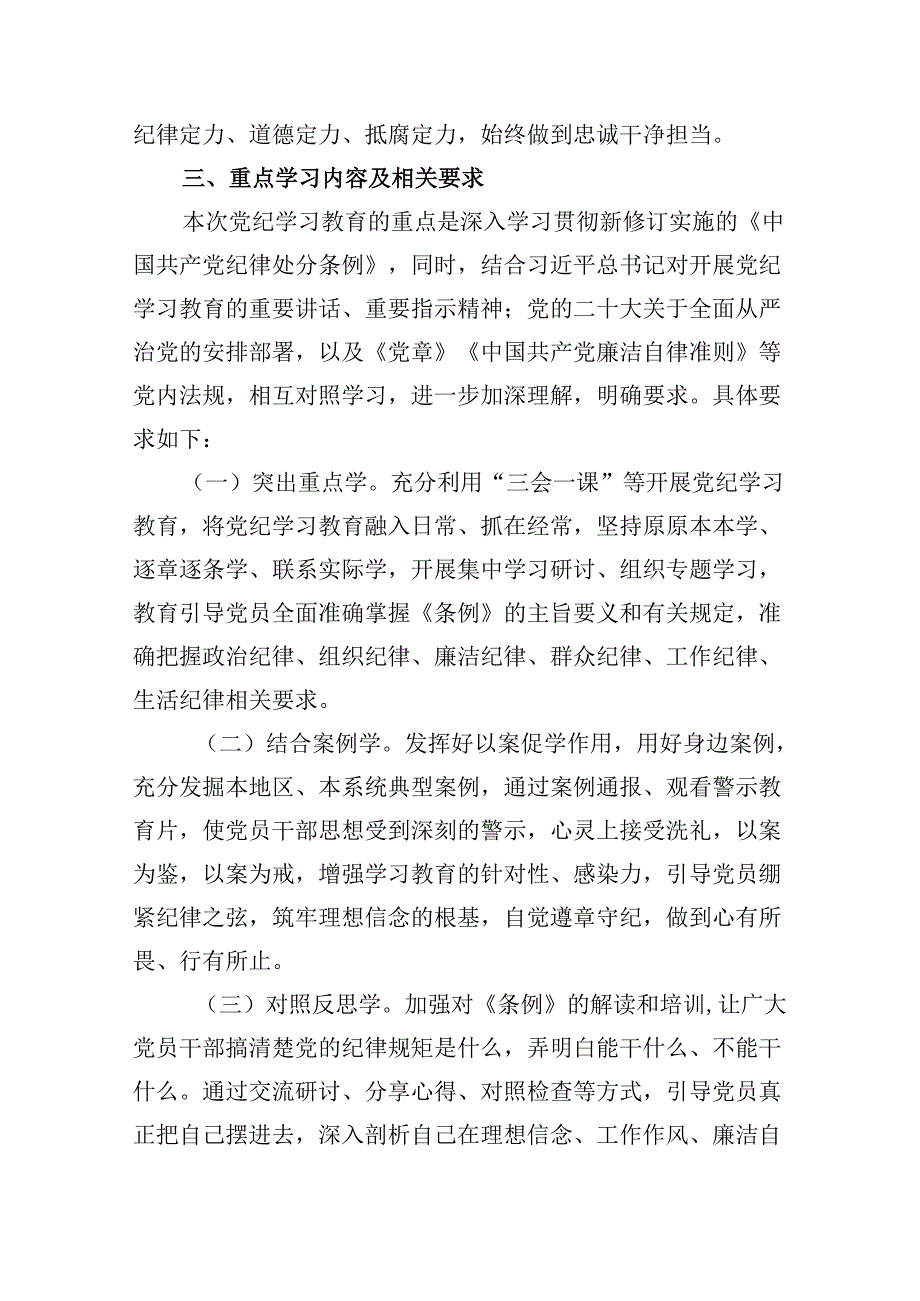 （10篇）关于党支部党纪学习教育学习计划方案参考范文.docx_第1页