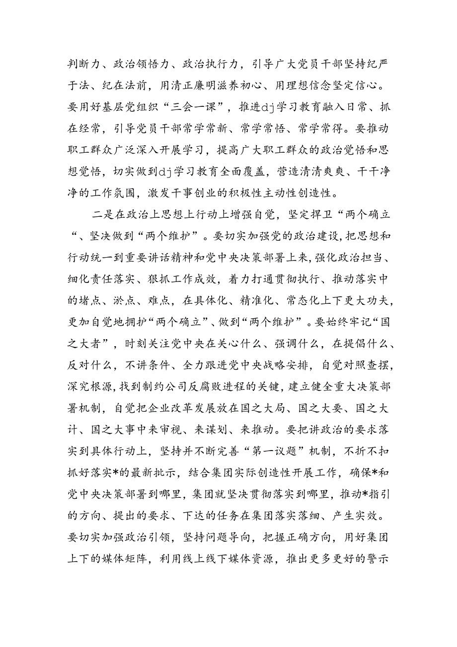 公司纪律学习教育总结发言.docx_第2页