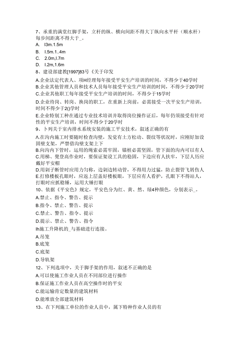 2024年台湾省B类安全员证书考试试卷.docx_第2页