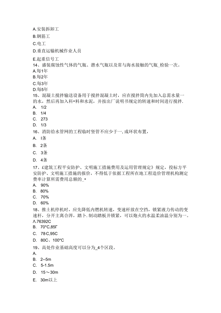 2024年台湾省B类安全员证书考试试卷.docx_第3页