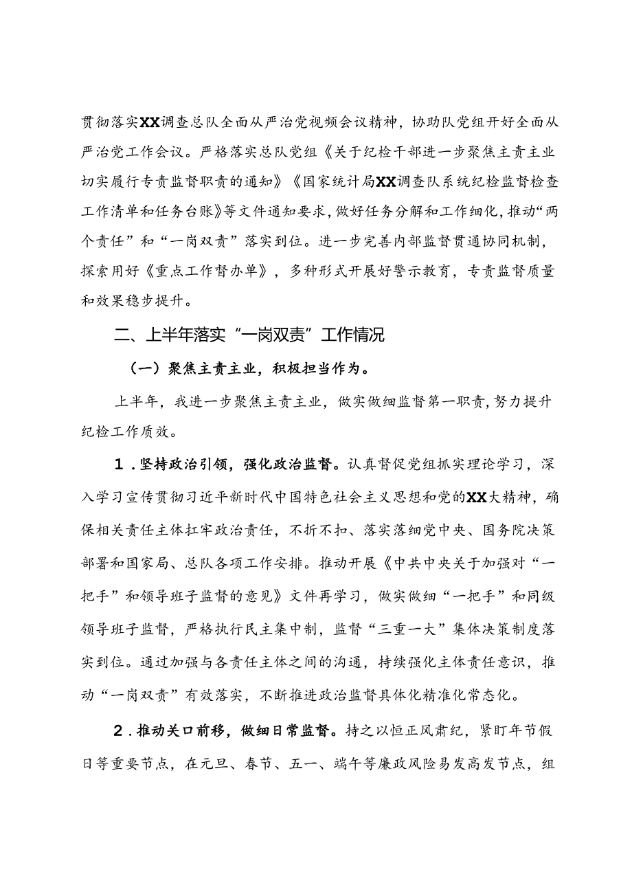 2024年上半年全面从严治党工作专题会议发言材料.docx_第2页