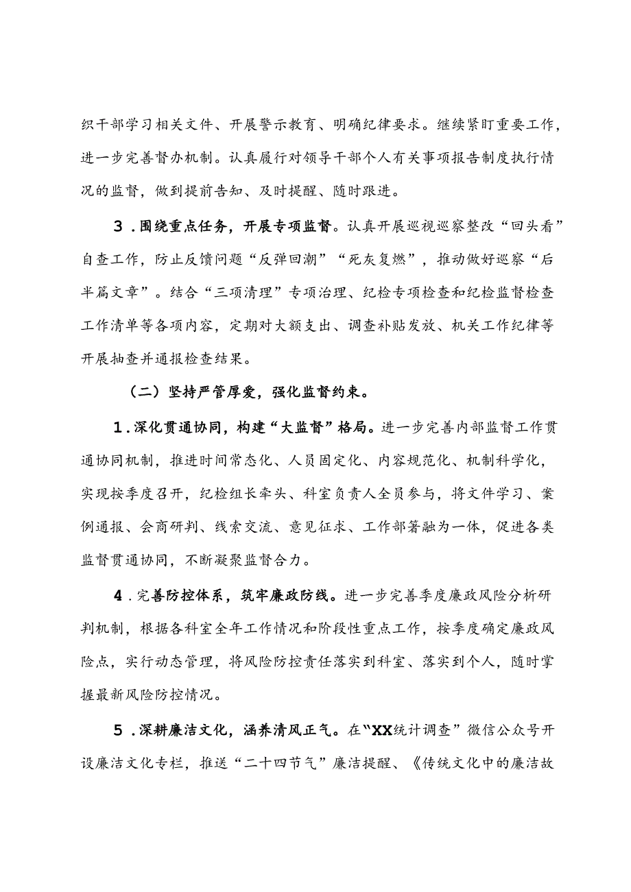 2024年上半年全面从严治党工作专题会议发言材料.docx_第3页