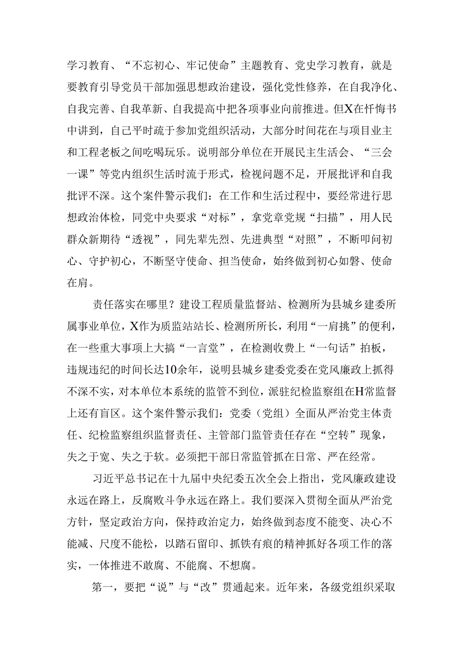 2024年“以案四说”警示教育大会上讲话提纲（以案说纪、以案说法、以案说德、以案说责）（合计16份）.docx_第2页