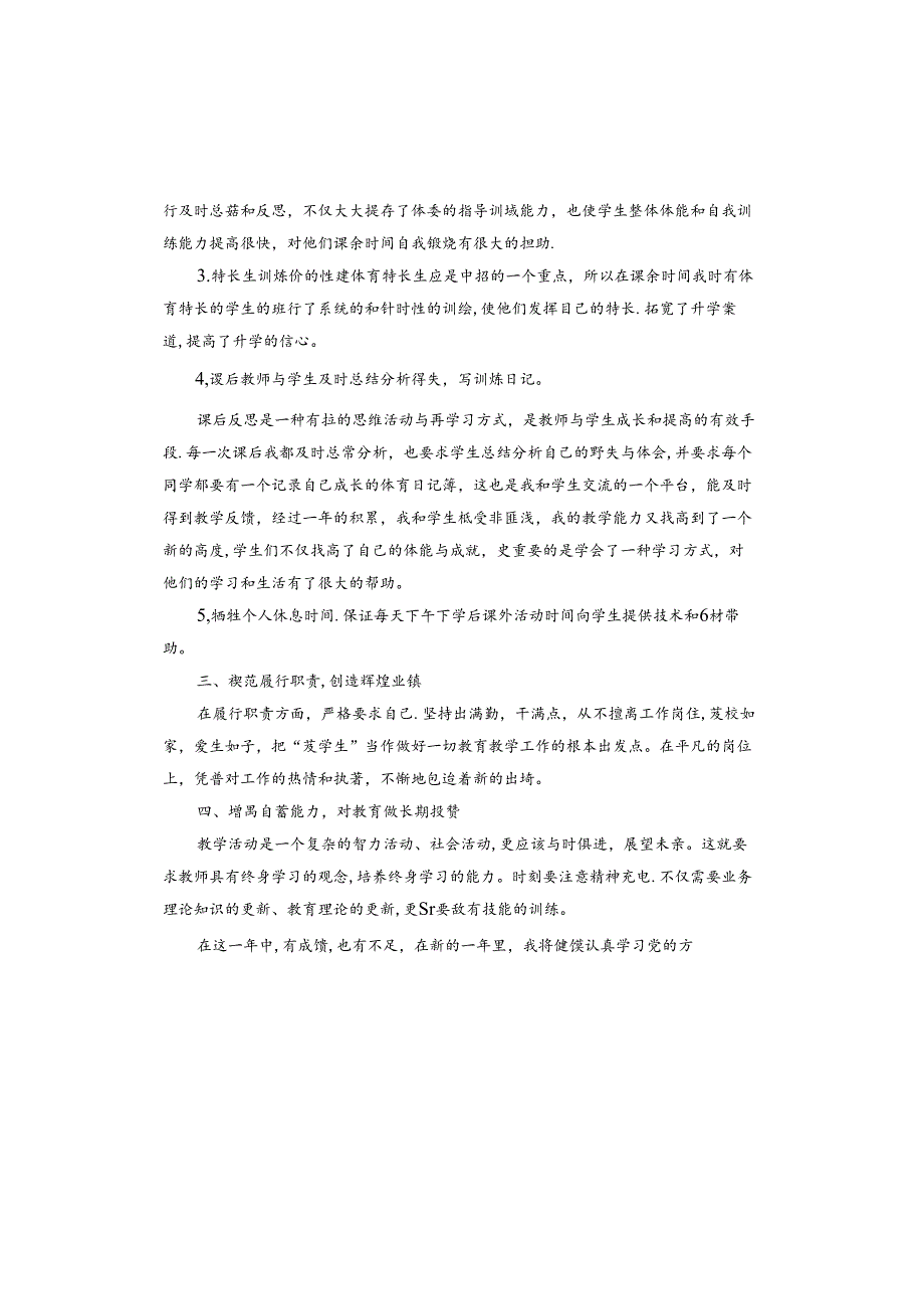 体育教育教师心得体会.docx_第2页