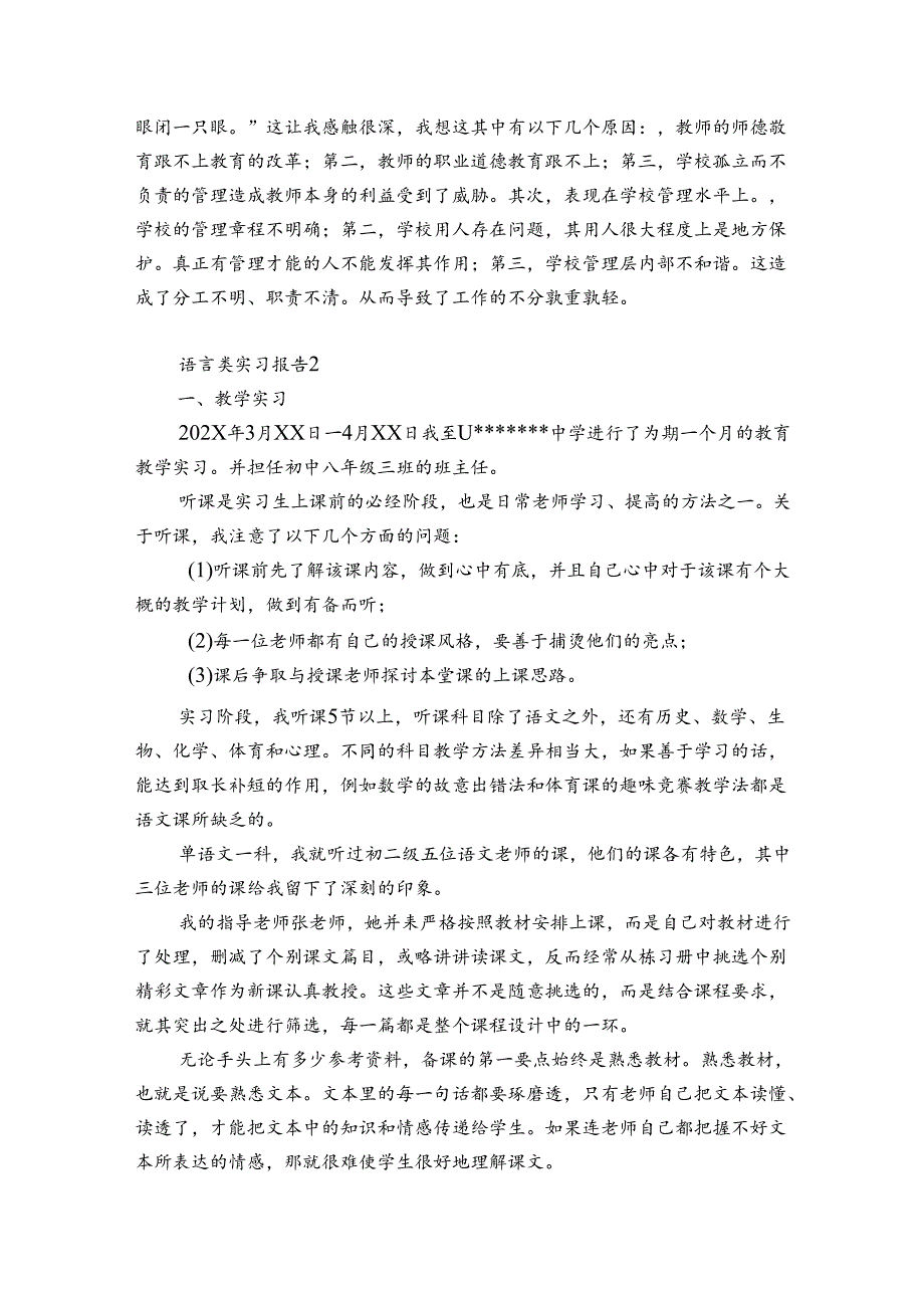 语言类实习报告7篇 语言学实践报告.docx_第3页