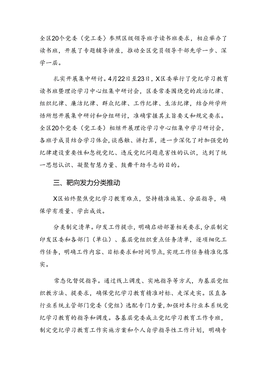 （七篇）2024年党纪教育工作阶段工作总结和工作经验.docx_第3页