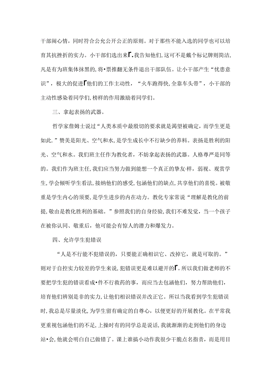 二年级班主任工作计划.docx_第2页