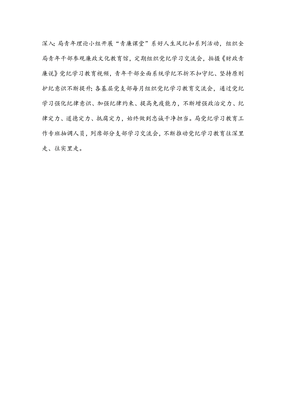 财政局党纪学习教育进展情况汇报.docx_第3页