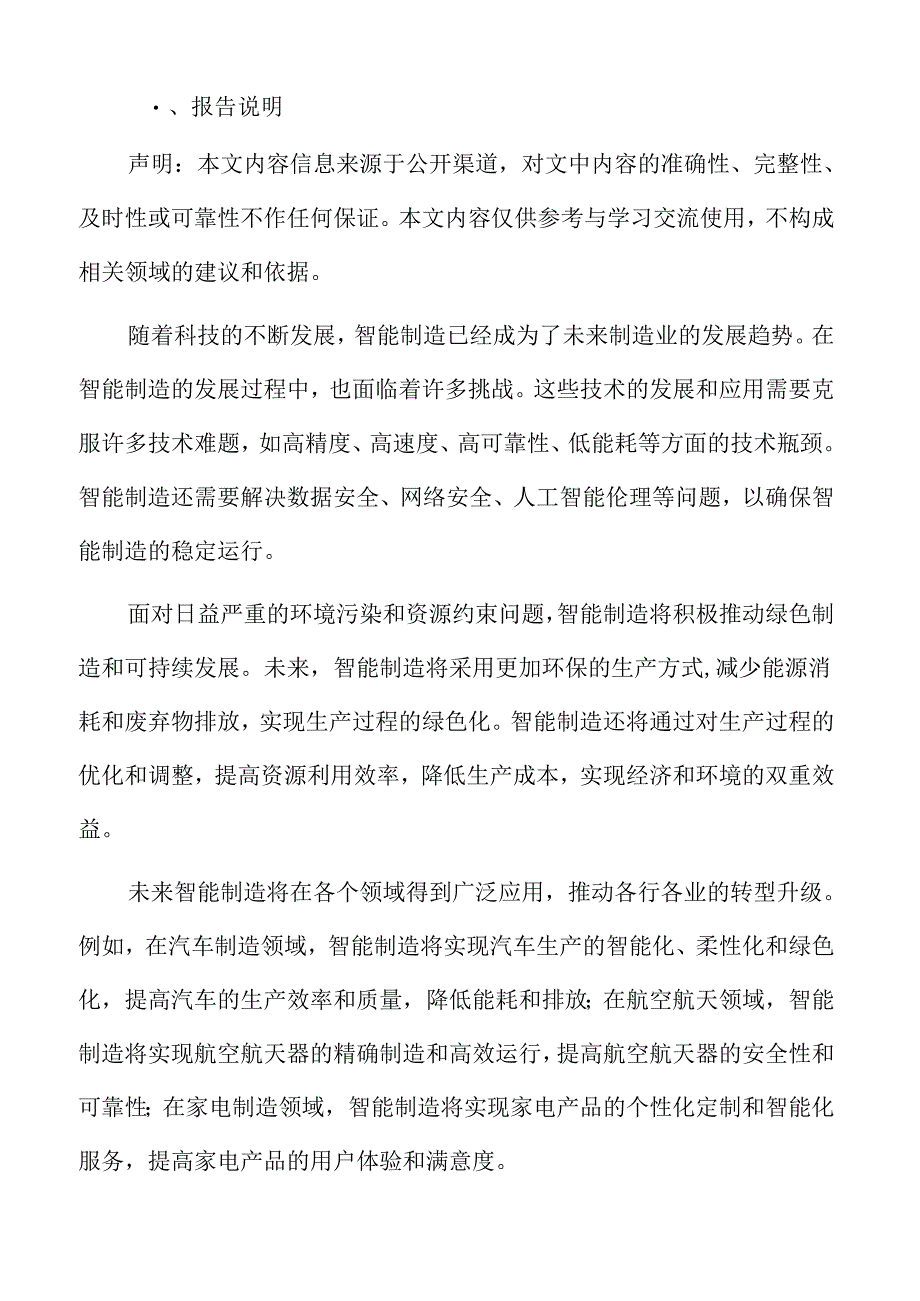 智能制造深度研究：应用层技术.docx_第2页