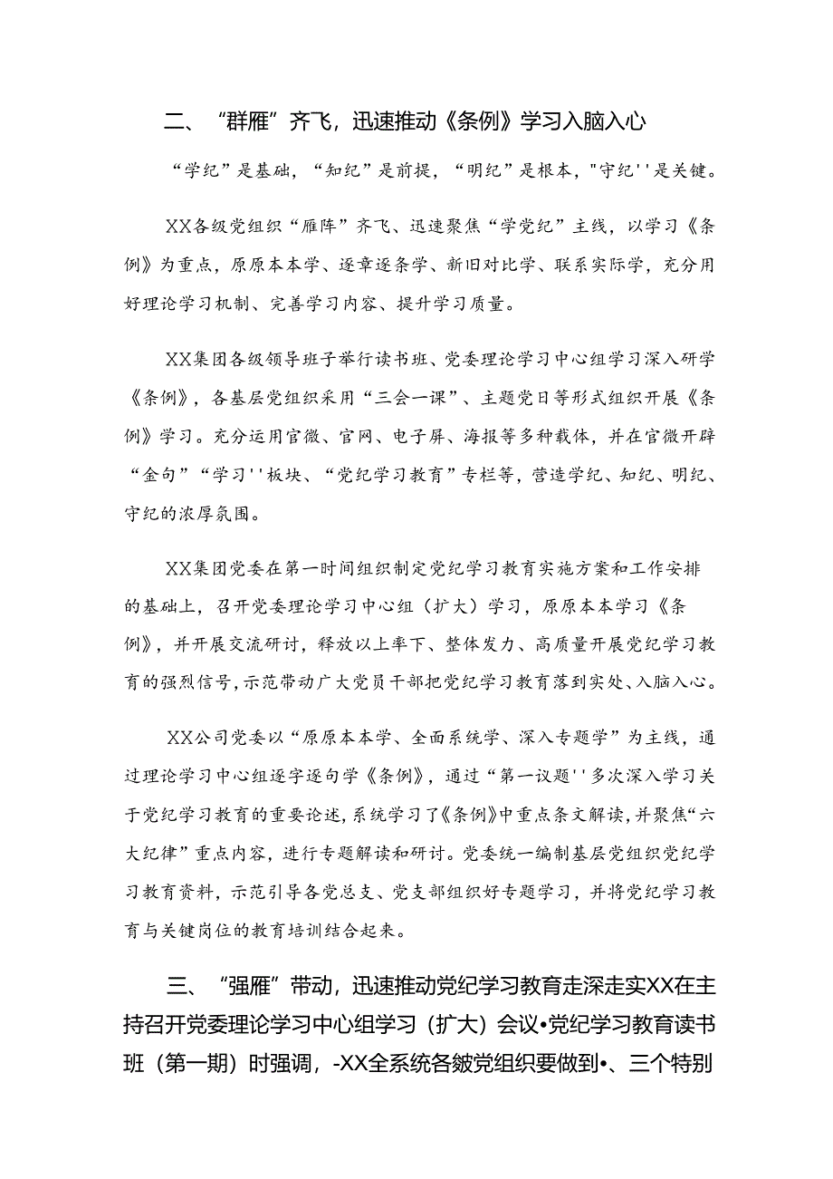 关于深化2024年纪律教育工作阶段自查报告含学习成效（7篇）.docx_第2页