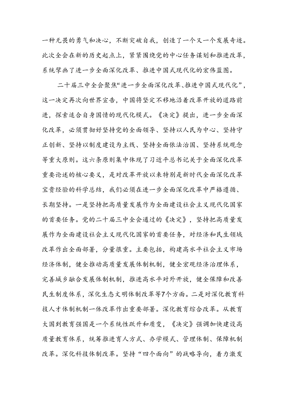 普通党员干部学习党的二十届三中全会精神心得体会感想5篇.docx_第2页